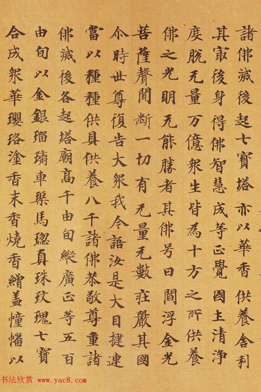 唐代马元礼小楷《妙法莲华经卷第三》