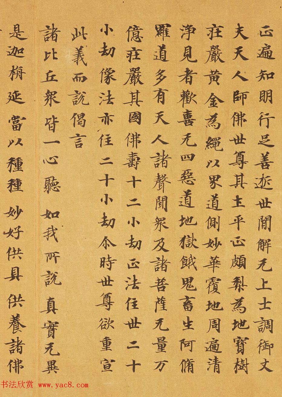 唐代马元礼小楷《妙法莲华经卷第三》