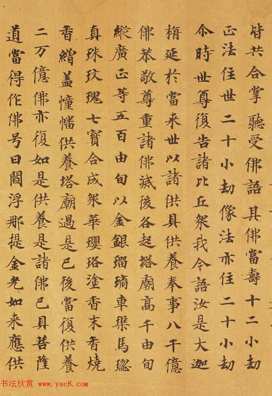 唐代马元礼小楷《妙法莲华经卷第三》