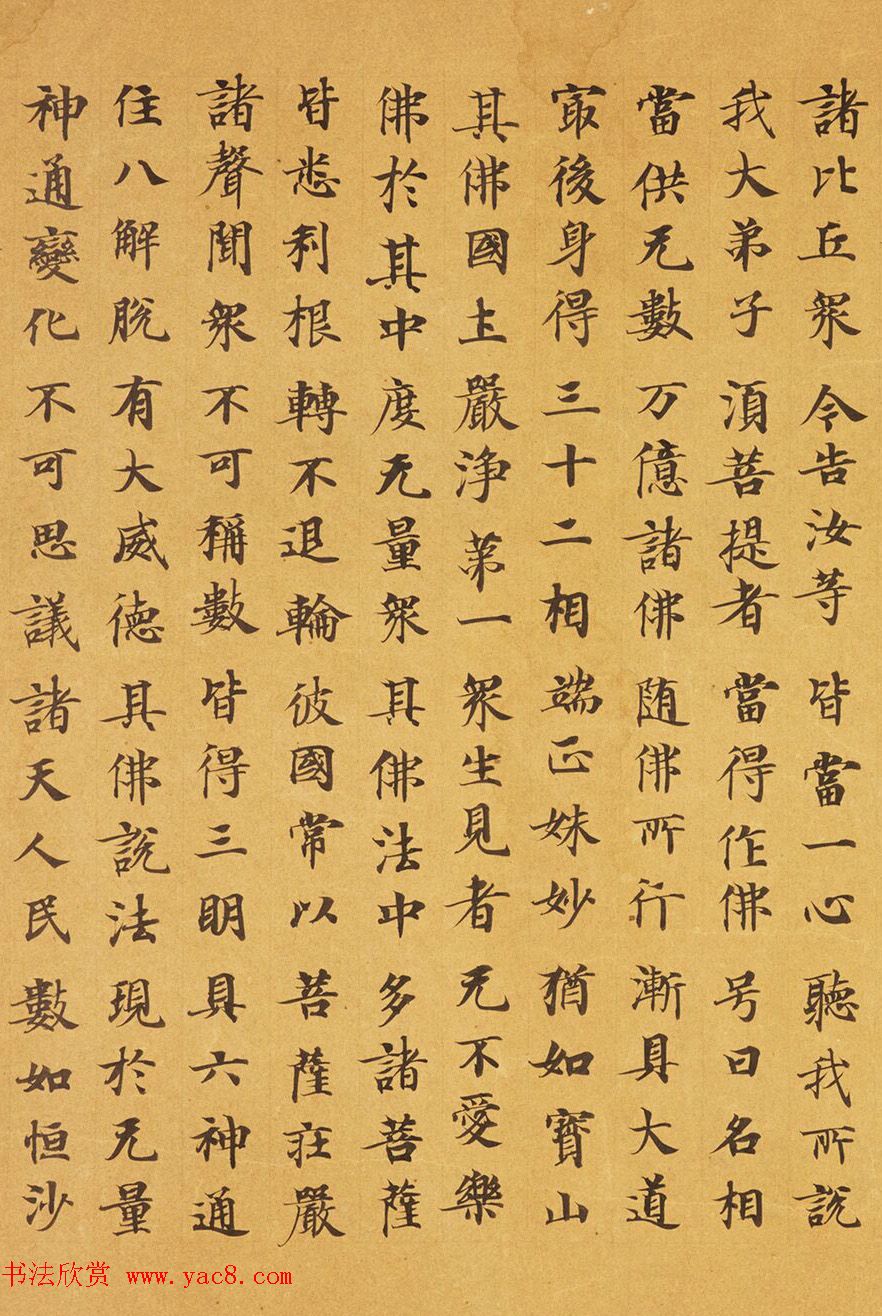 唐代马元礼小楷《妙法莲华经卷第三》