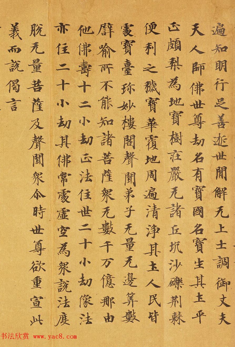 唐代马元礼小楷《妙法莲华经卷第三》