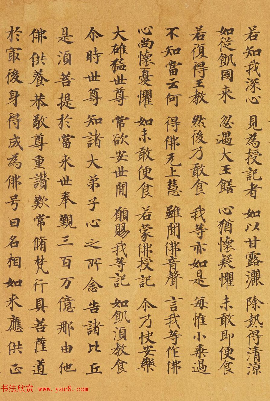 唐代马元礼小楷《妙法莲华经卷第三》