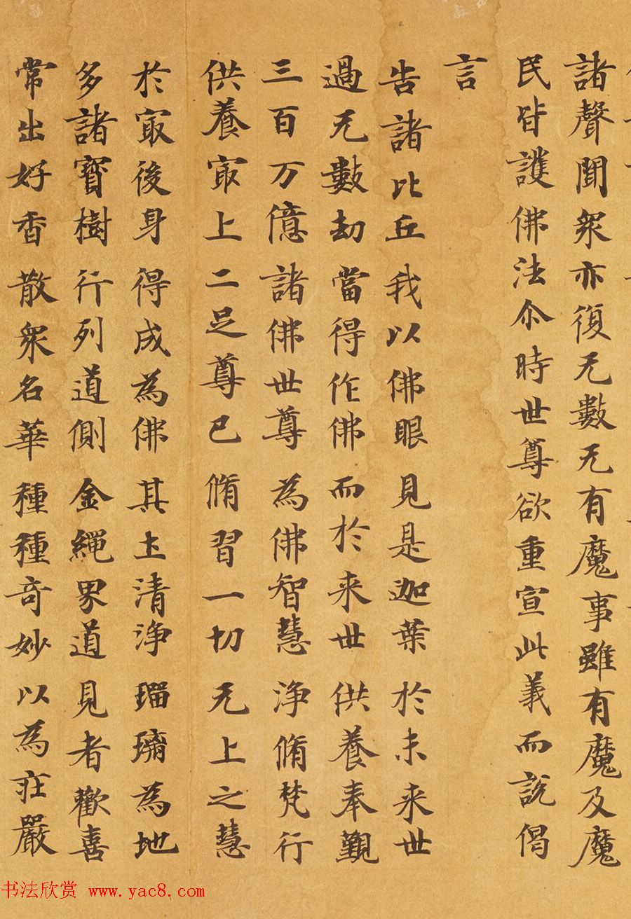 唐代马元礼小楷《妙法莲华经卷第三》