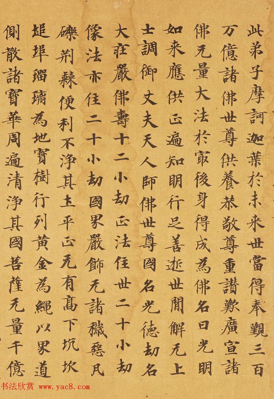 唐代马元礼小楷《妙法莲华经卷第三》