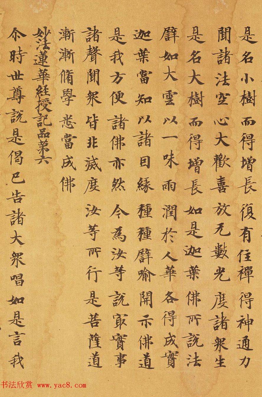 唐代马元礼小楷《妙法莲华经卷第三》