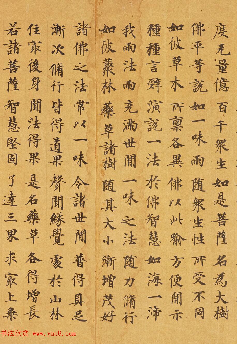 唐代马元礼小楷《妙法莲华经卷第三》