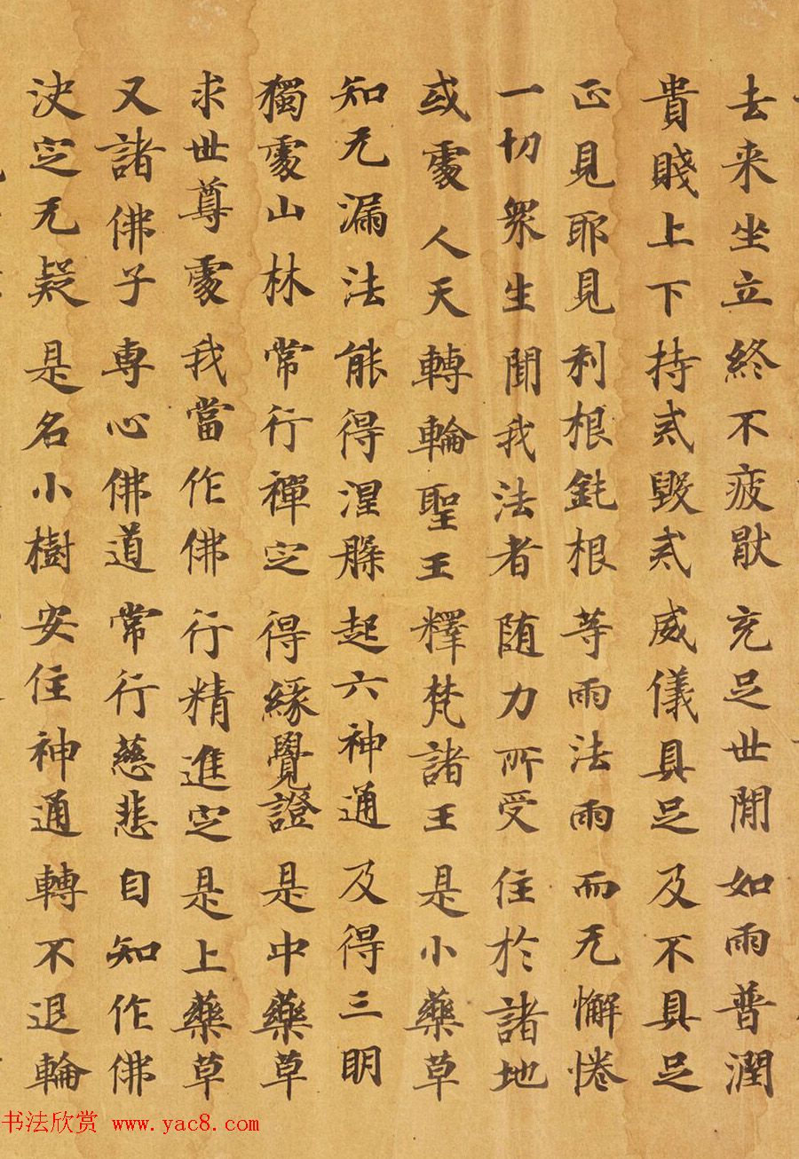 唐代马元礼小楷《妙法莲华经卷第三》