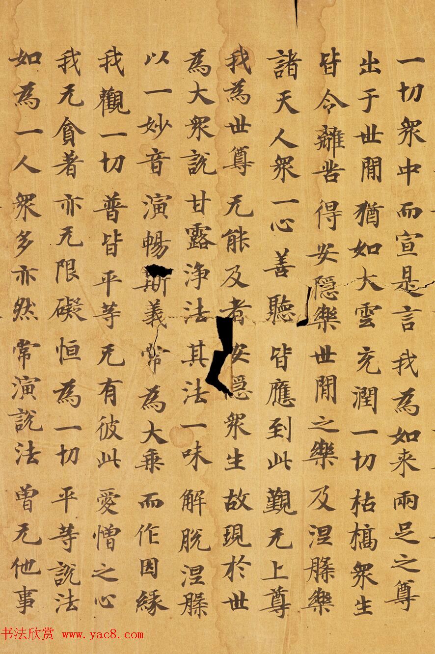 唐代马元礼小楷《妙法莲华经卷第三》