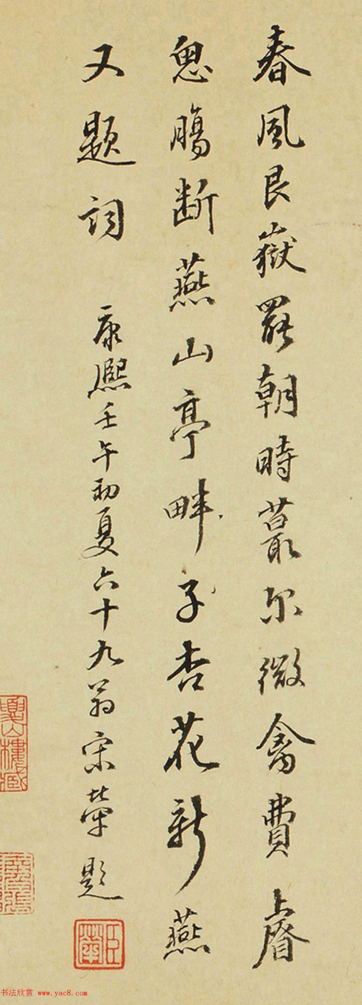 清代吏部尚书宋犖书法题字三幅