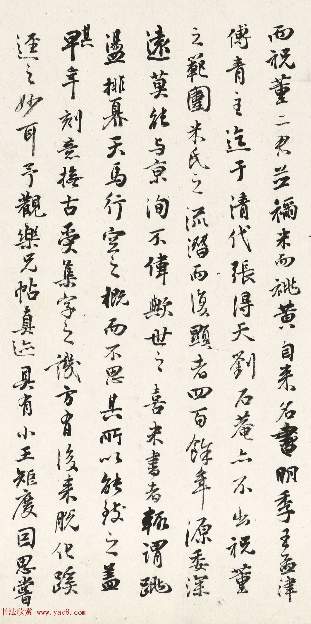 日本内藤虎书法《题米芾乐兄帖》