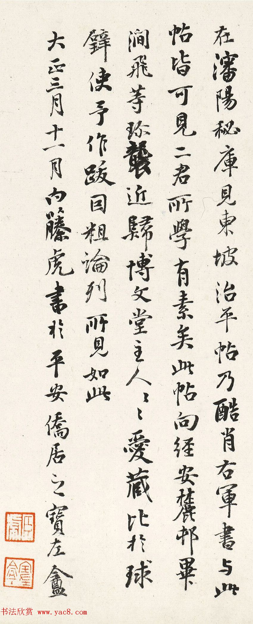 日本内藤虎书法《题米芾乐兄帖》