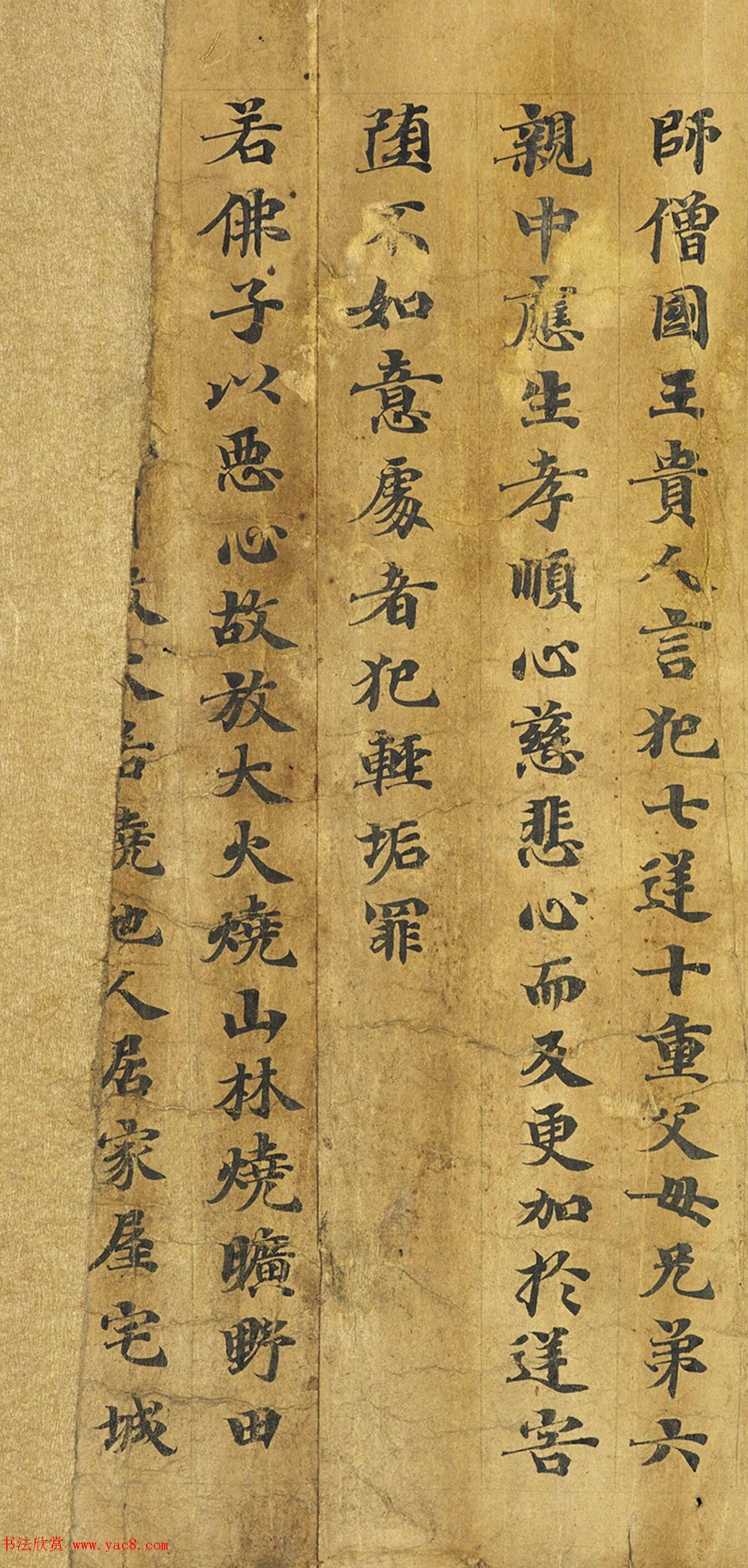 敦煌遗书《梵网经》残本