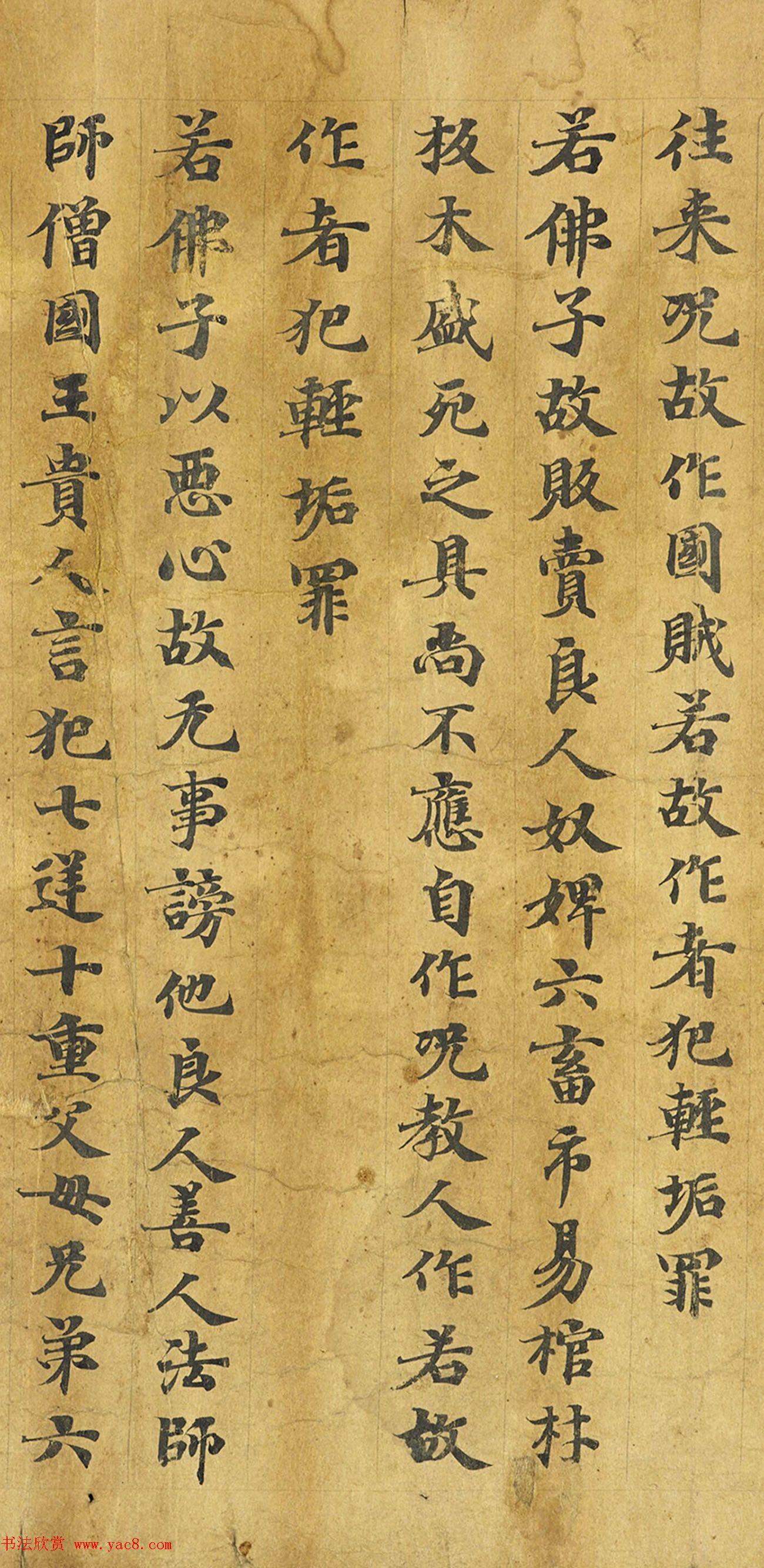 敦煌遗书《梵网经》残本