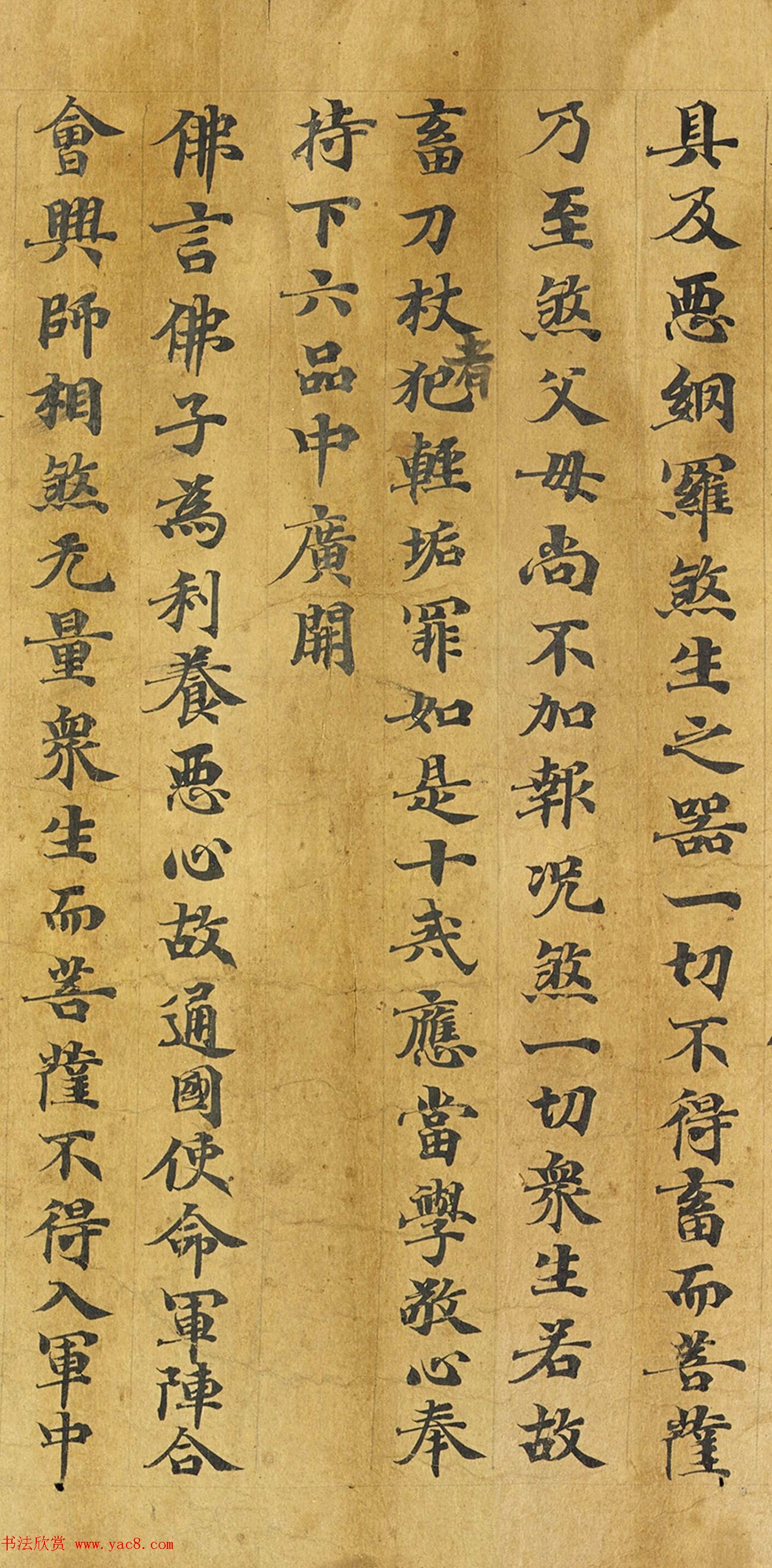 敦煌遗书《梵网经》残本