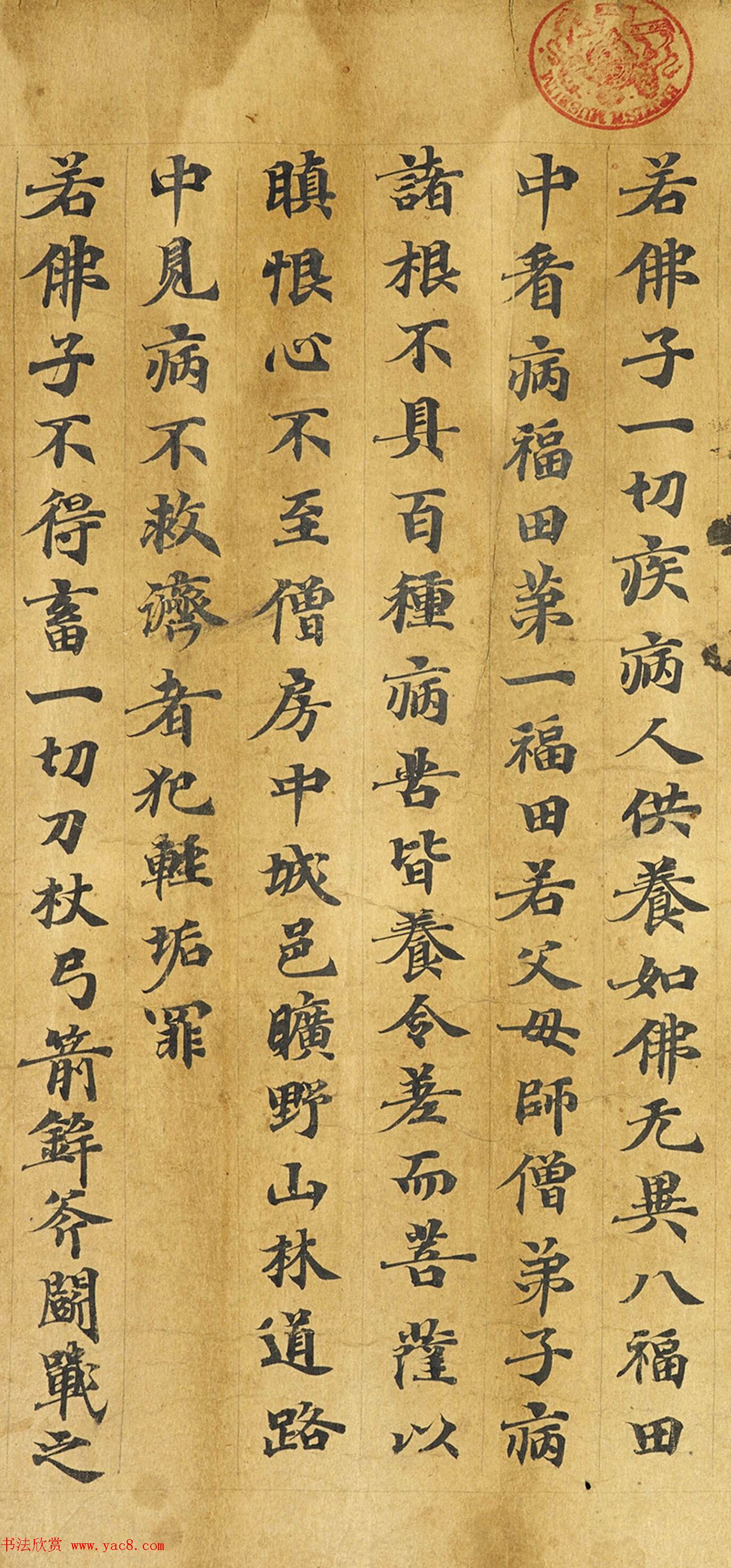 敦煌遗书《梵网经》残本