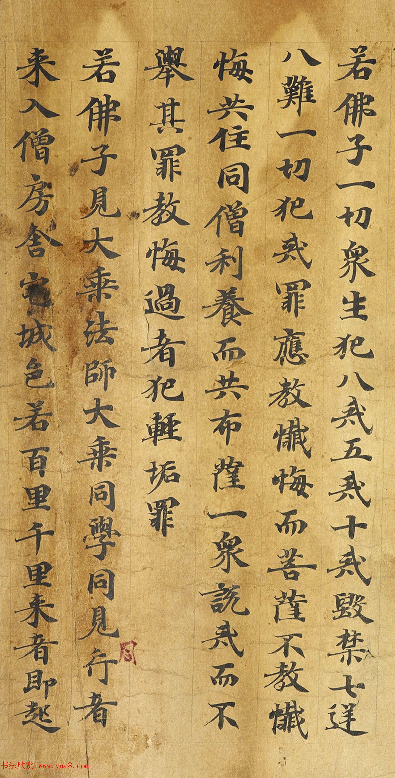 敦煌遗书《梵网经》残本