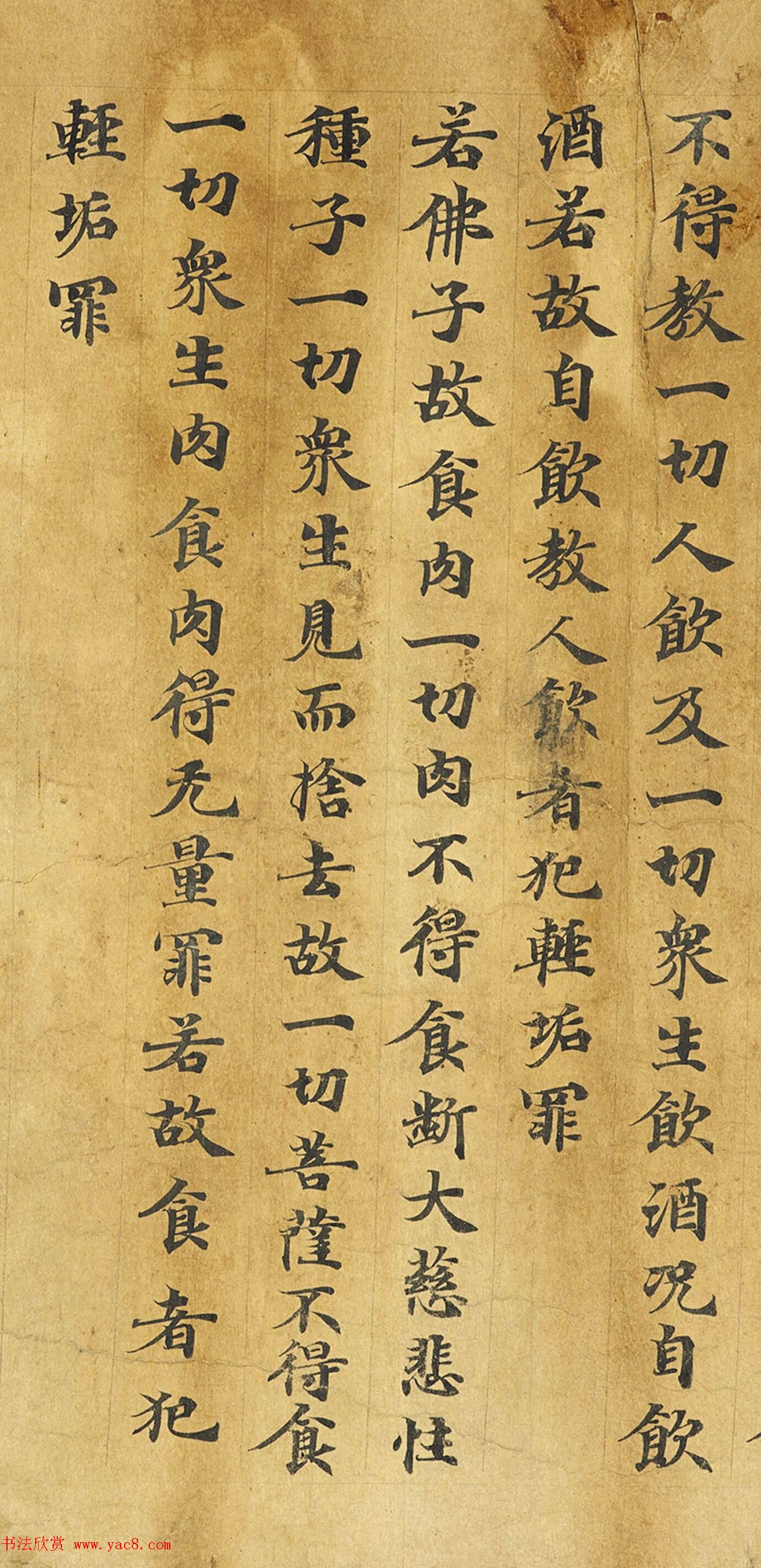 敦煌遗书《梵网经》残本