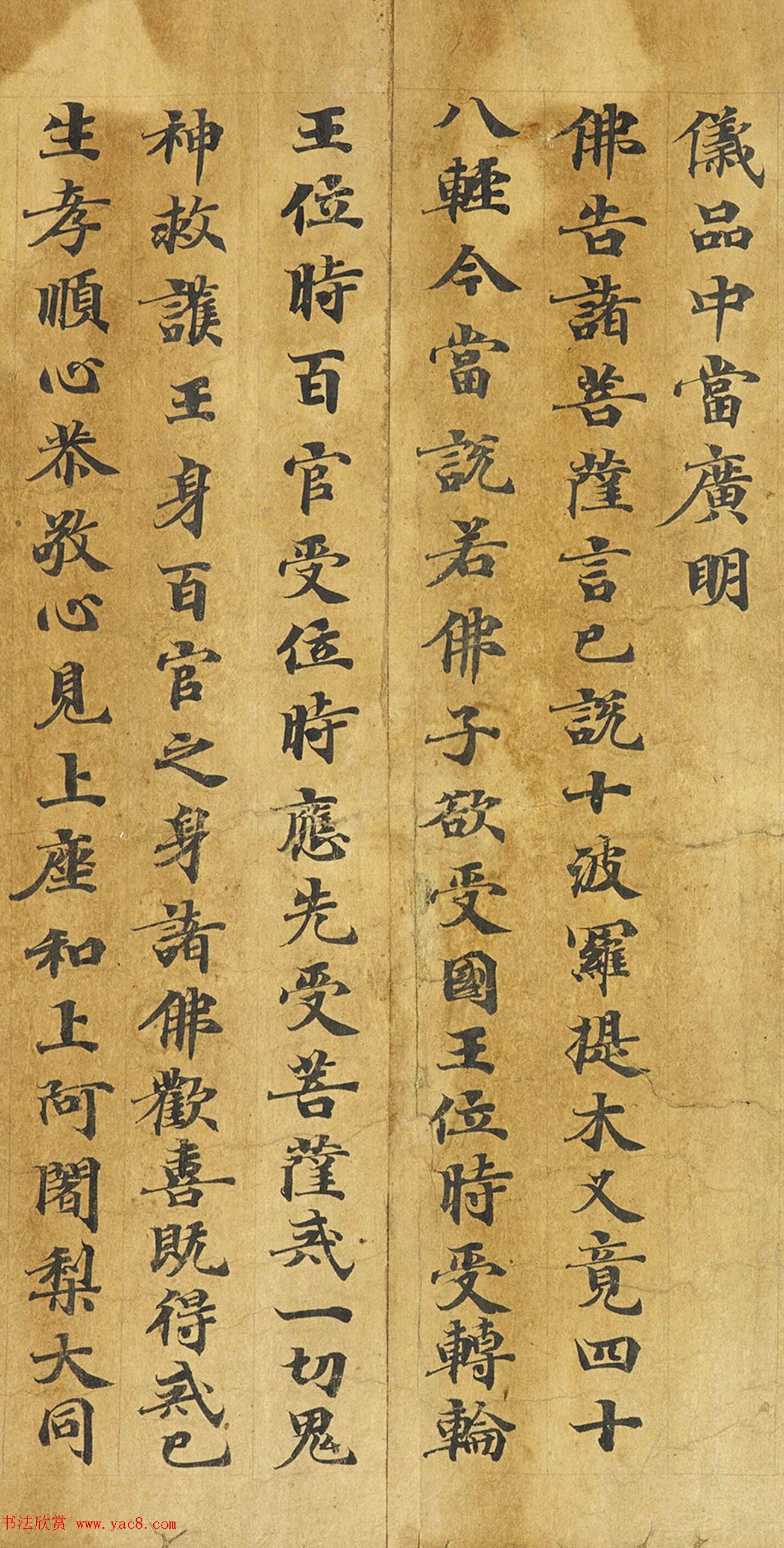 敦煌遗书《梵网经》残本