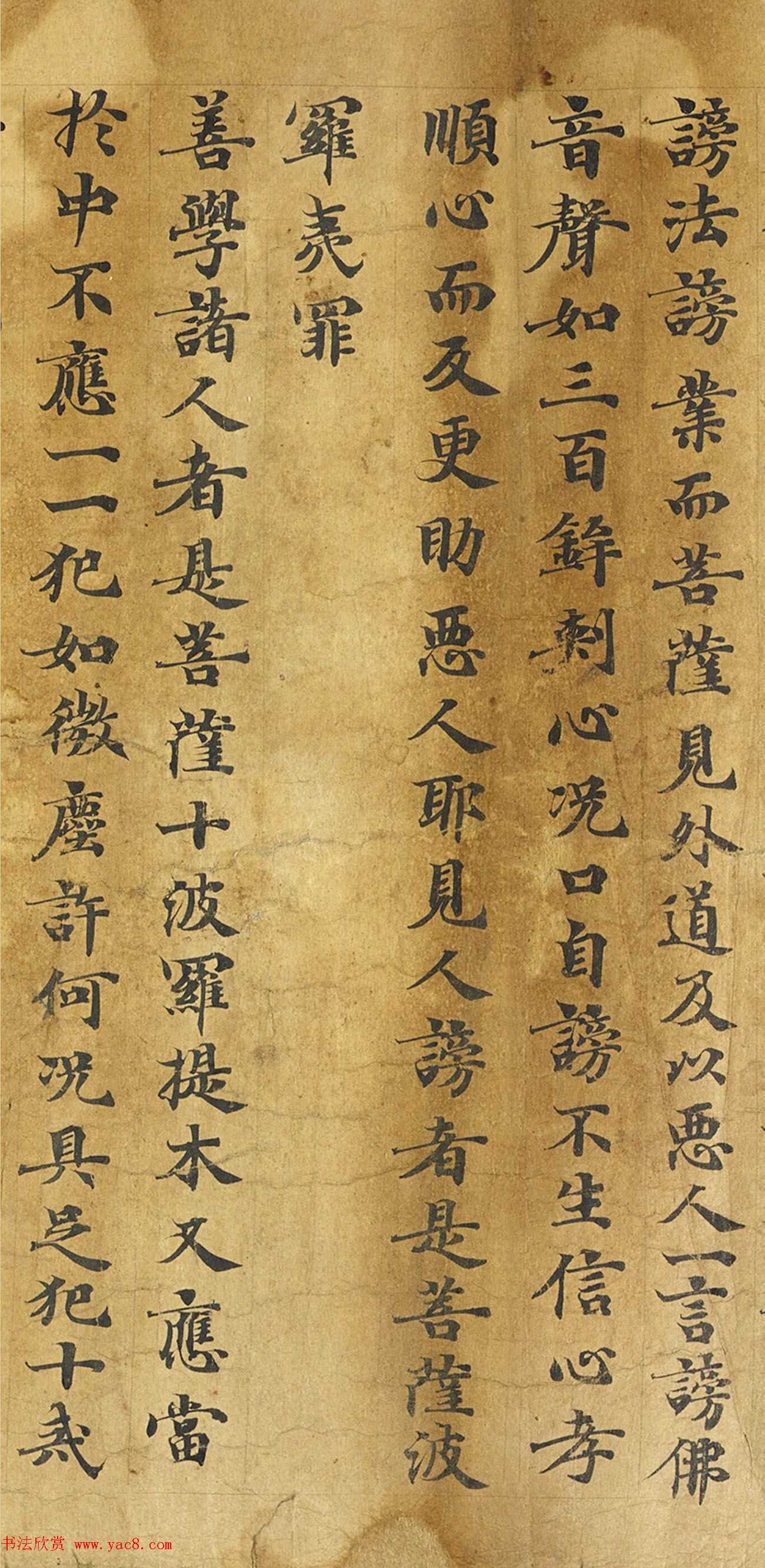 敦煌遗书《梵网经》残本