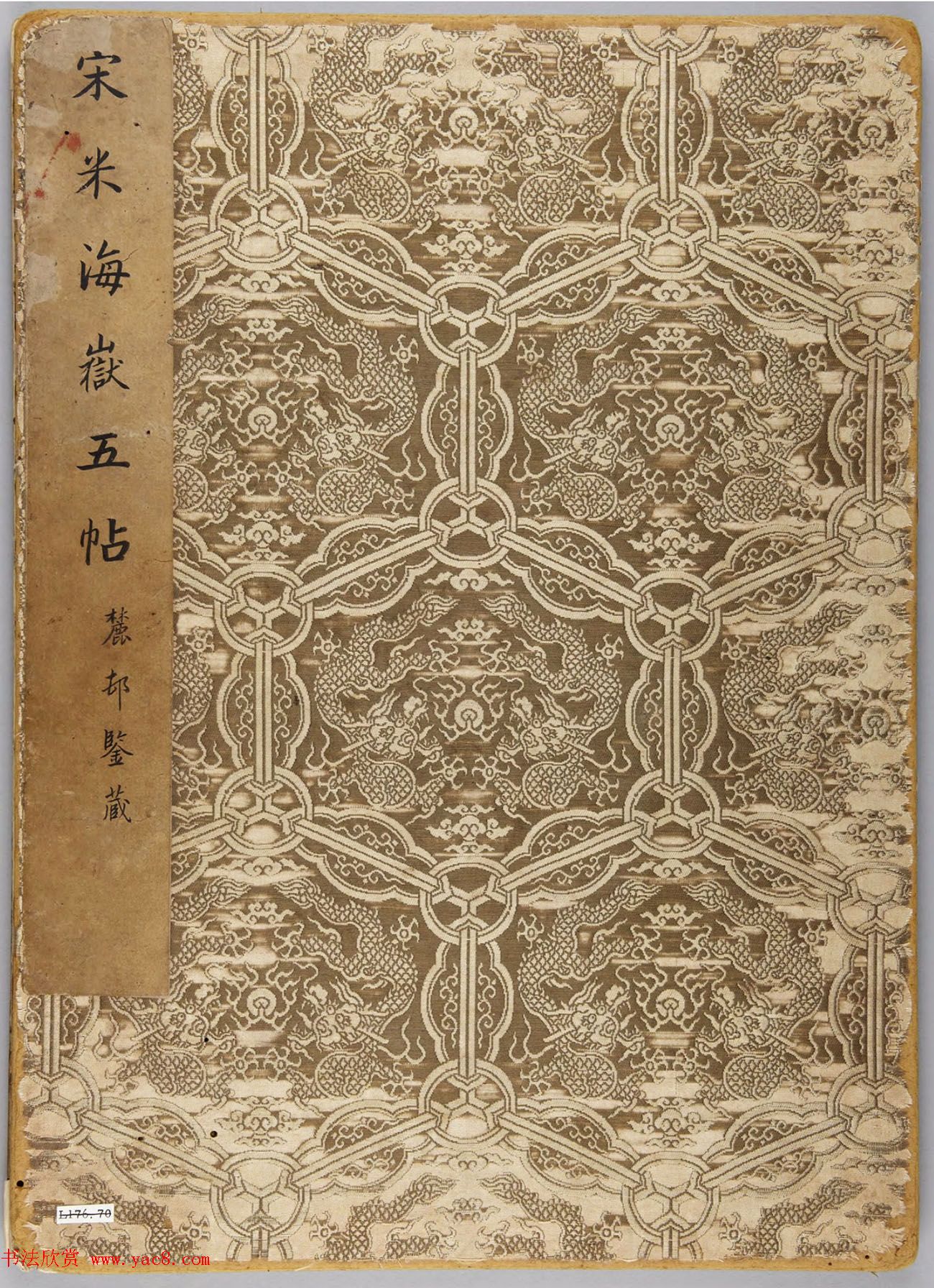 美国藏米芾行书尺牍三札