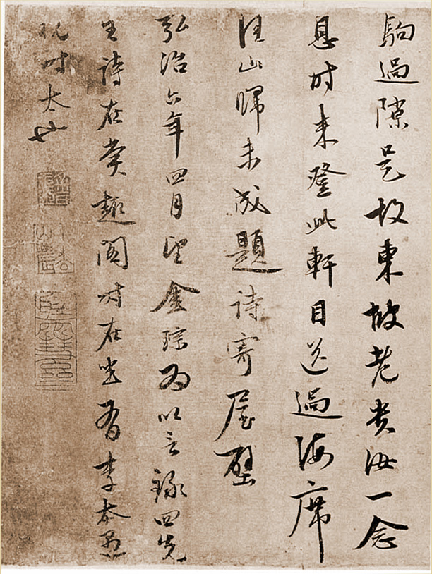 金琮44岁行书《为以言书四先生诗》