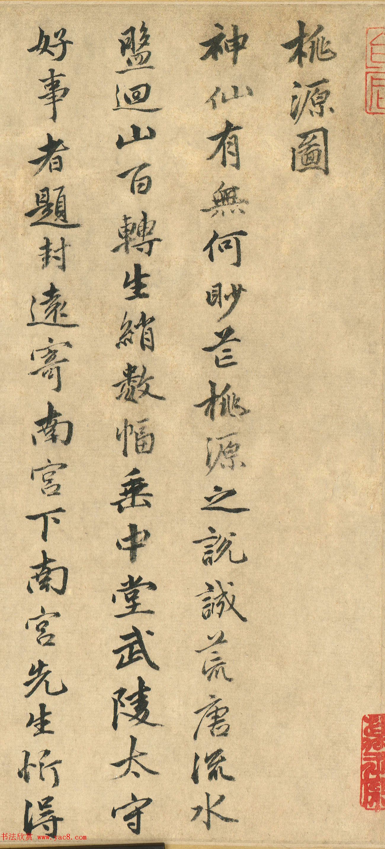 明代金琮书法《韩愈诗桃源图》