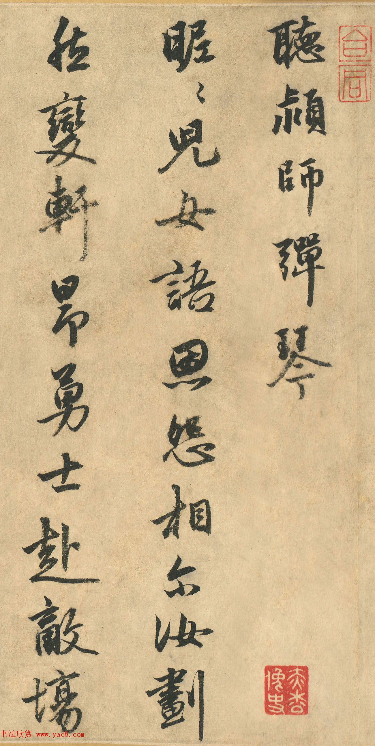 明代金琮书法《听颖师弹琴》