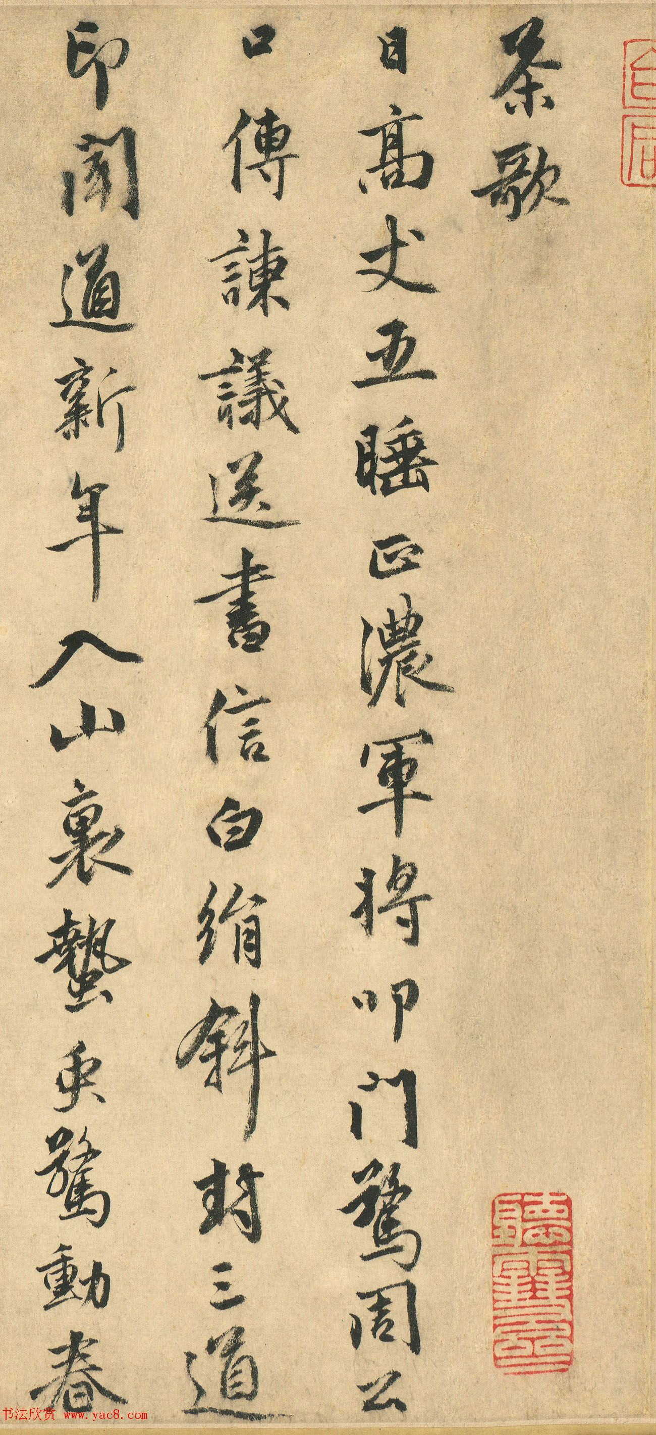 “金陵才子”金琮行书《茶歌》