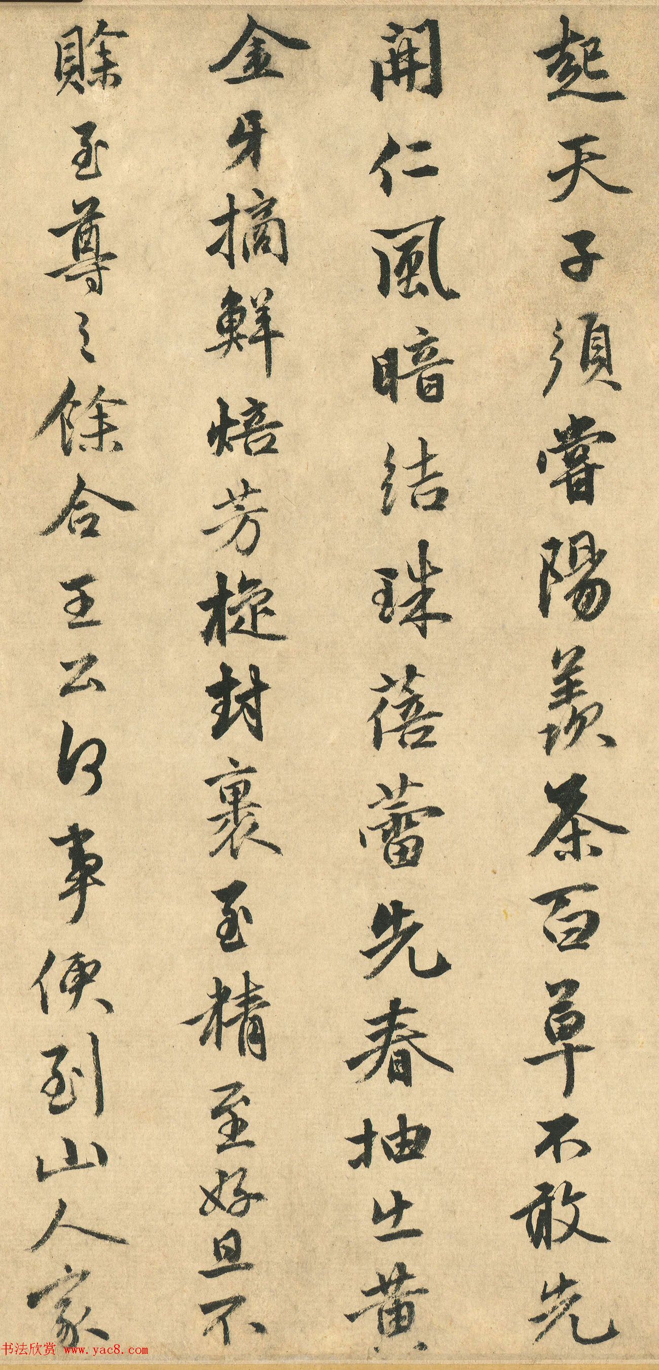 “金陵才子”金琮行书《茶歌》