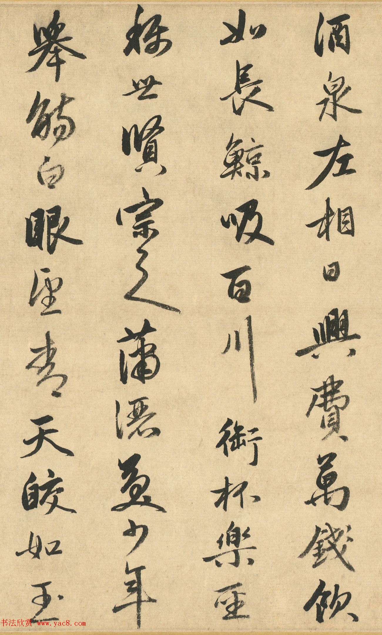 明代金琮行书《饮中八仙歌》