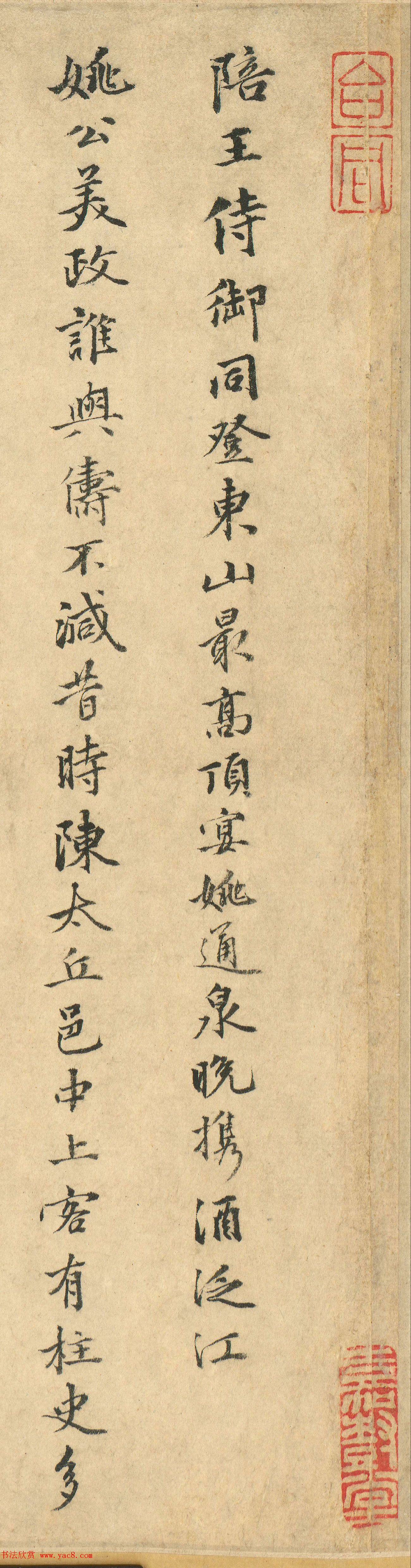 金琮书法《陪王侍御同登东山最高顶宴姚通泉晚携酒泛江》