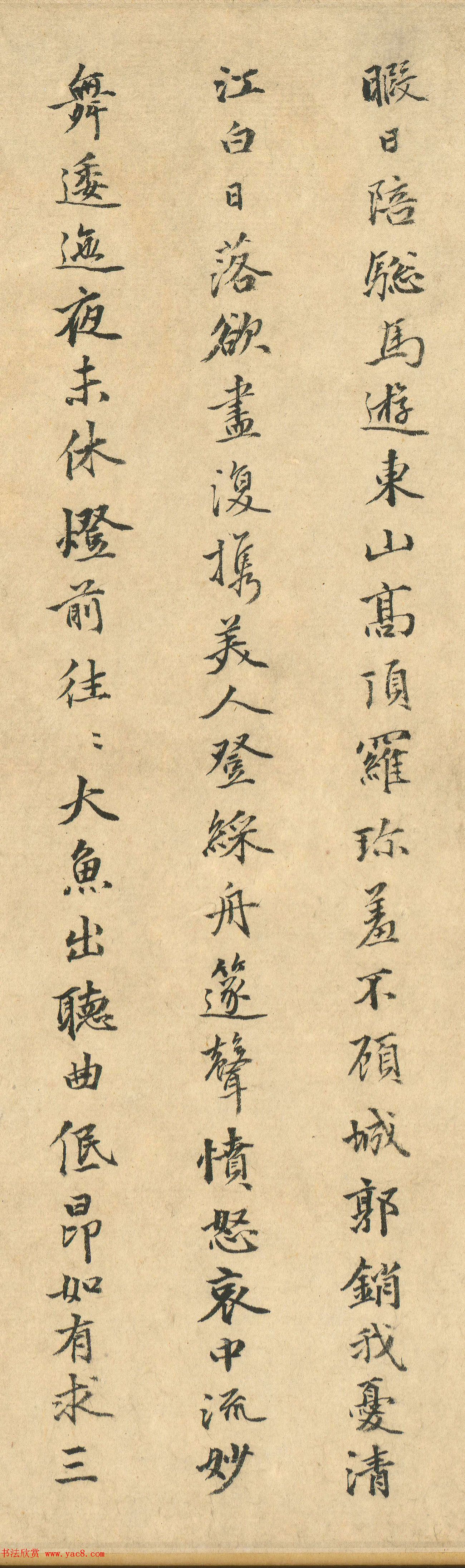 金琮书法《陪王侍御同登东山最高顶宴姚通泉晚携酒泛江》