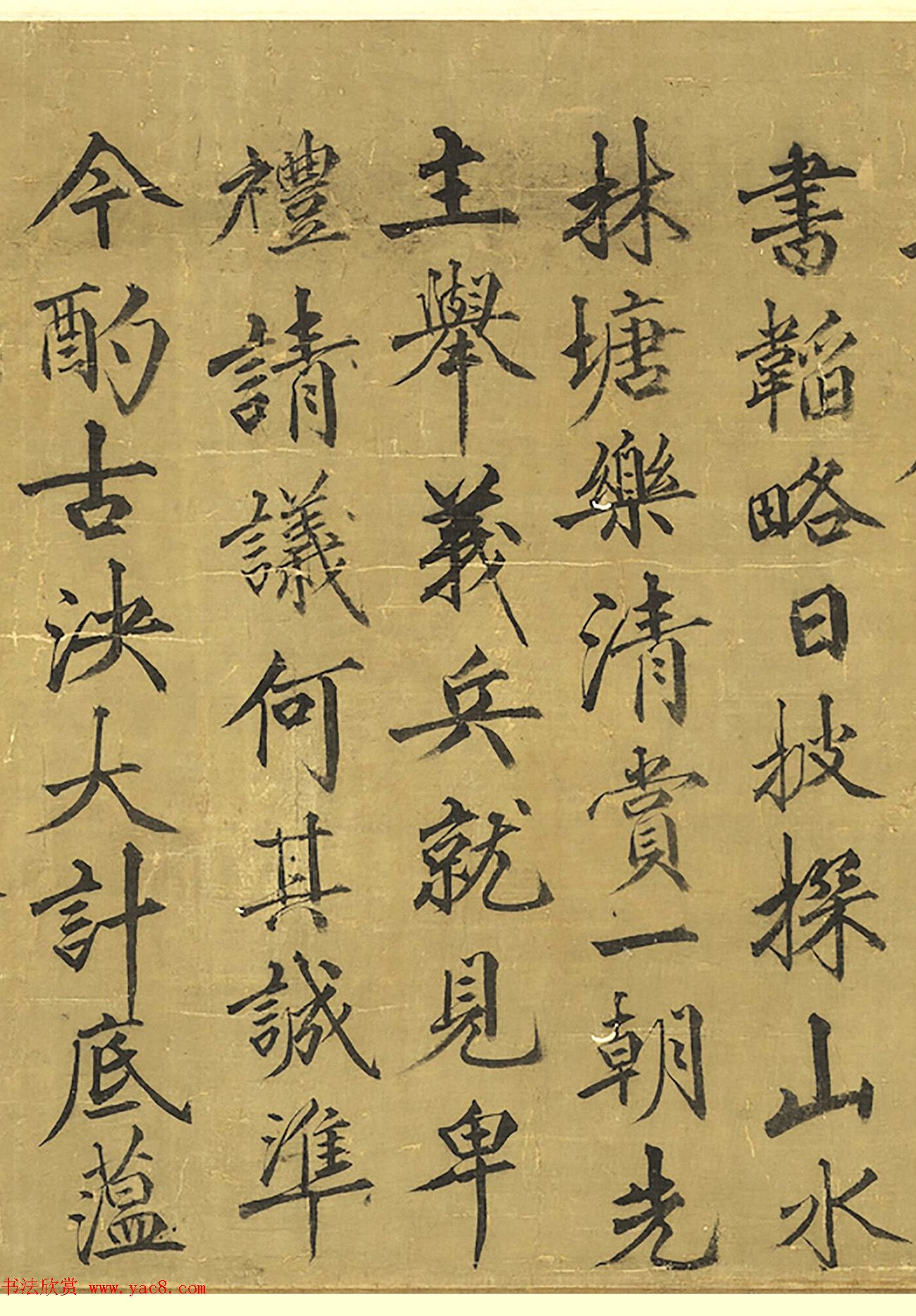 方孝孺书法《天下一统称泰康》