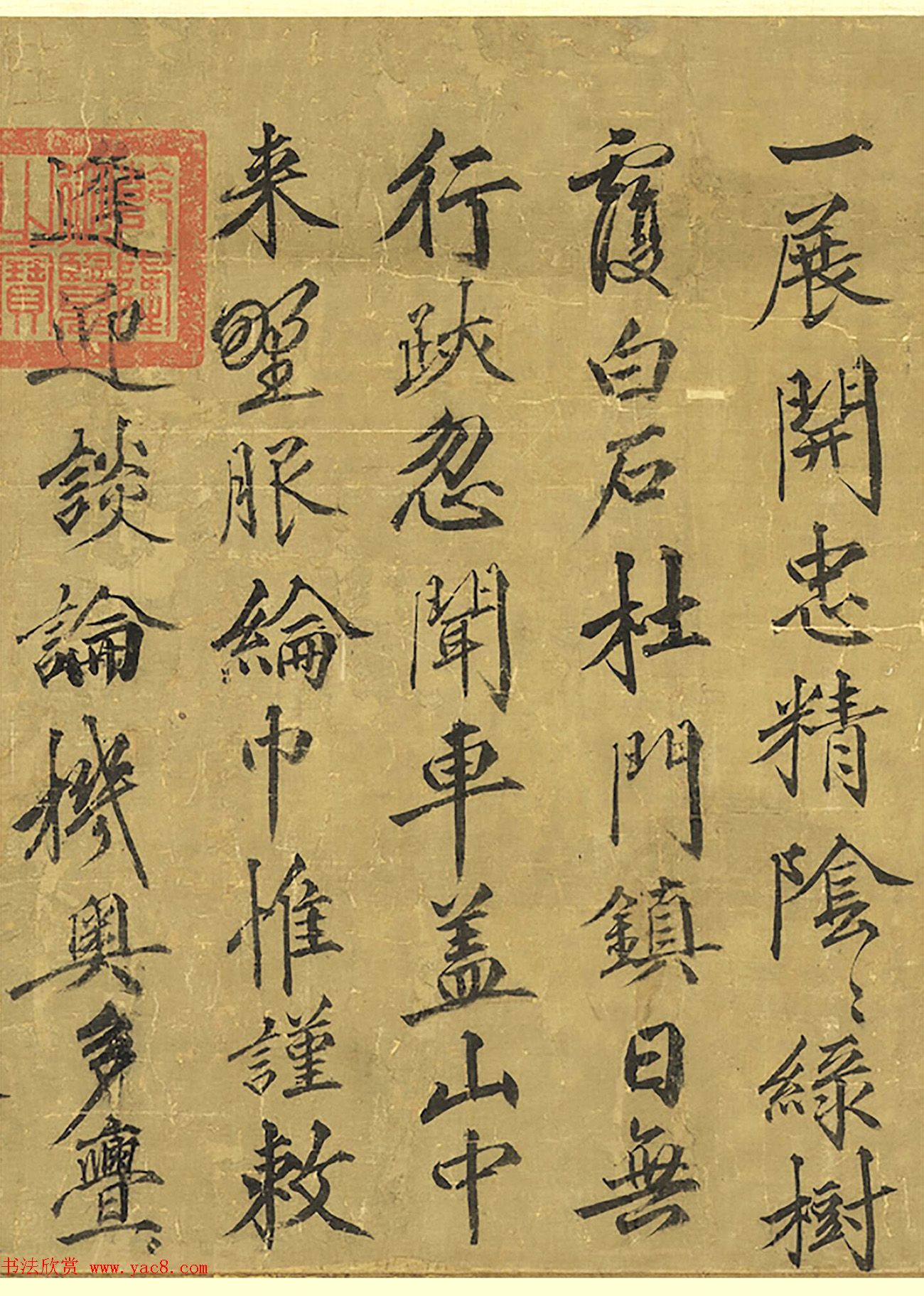 方孝孺书法《天下一统称泰康》