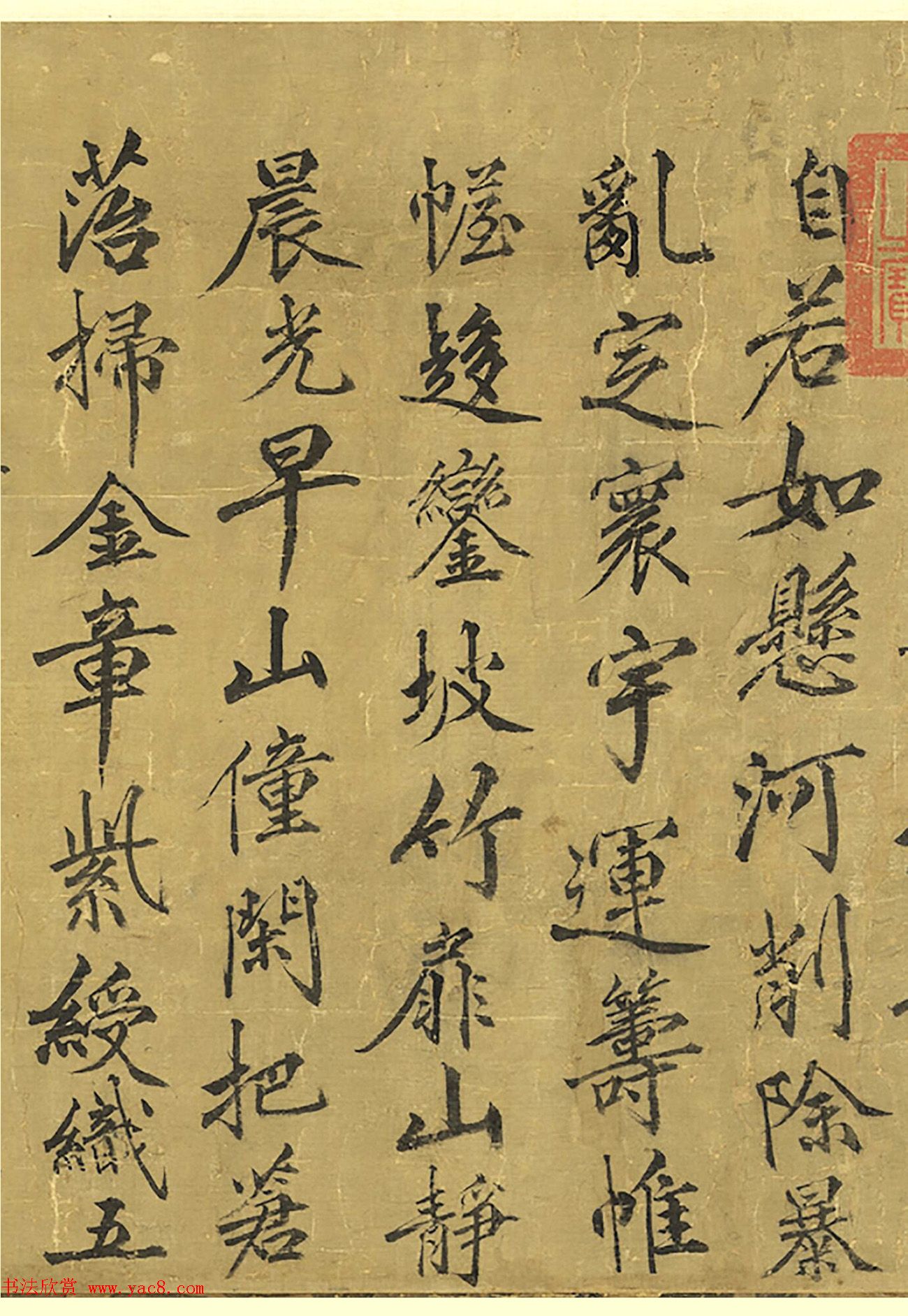 方孝孺书法《天下一统称泰康》