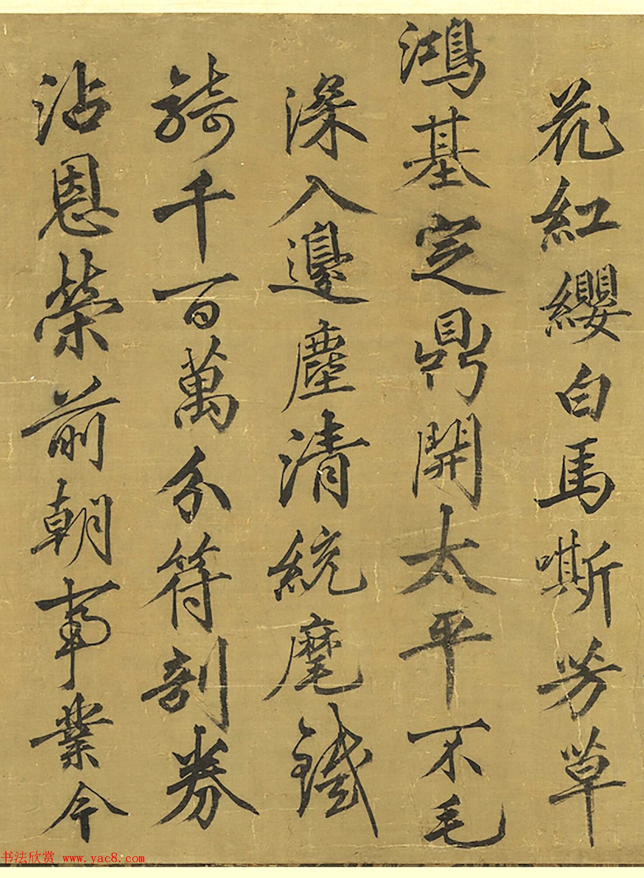 方孝孺书法《天下一统称泰康》