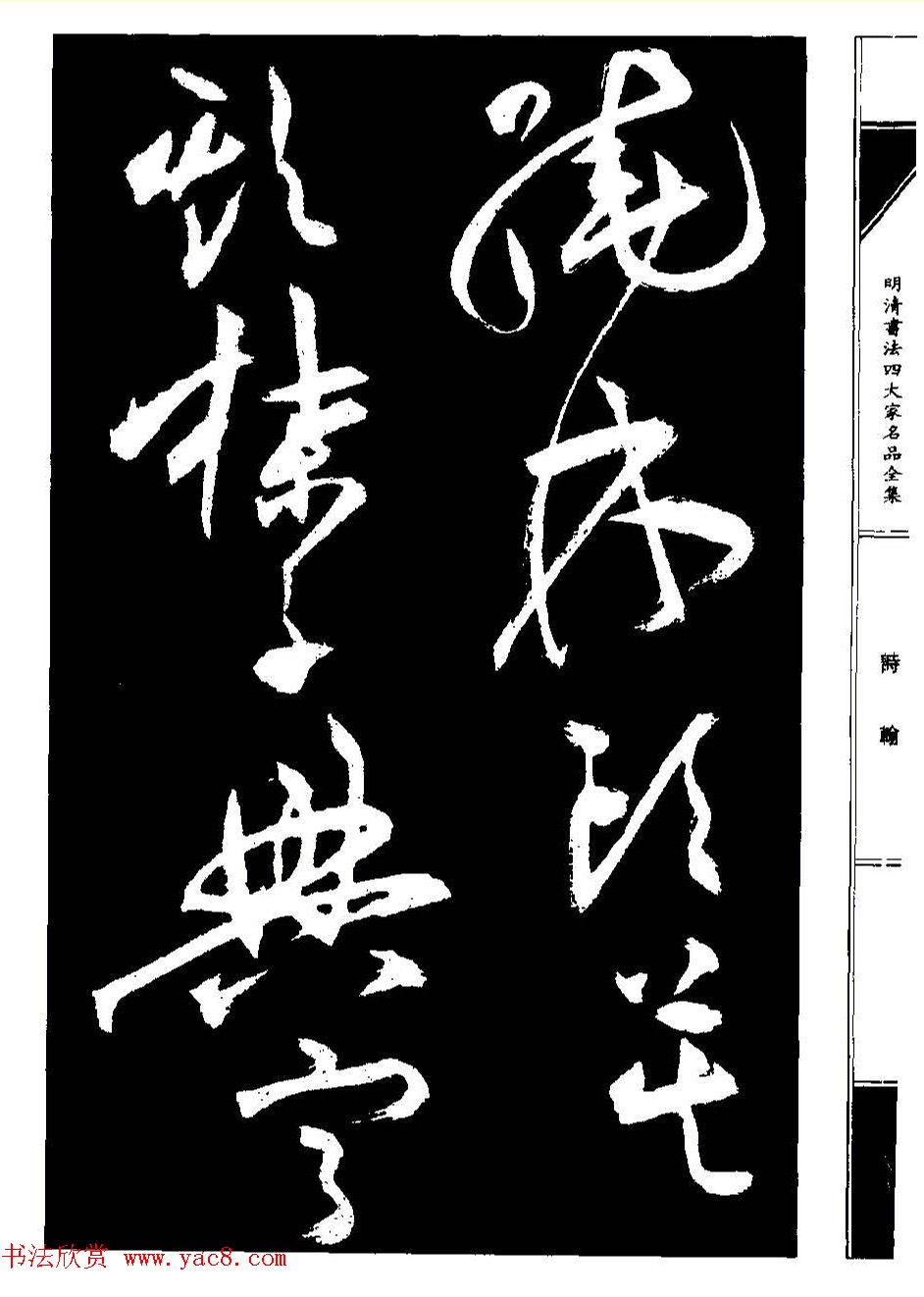 祝允明草书《支山词翰》 祝允明草书《支山词翰》