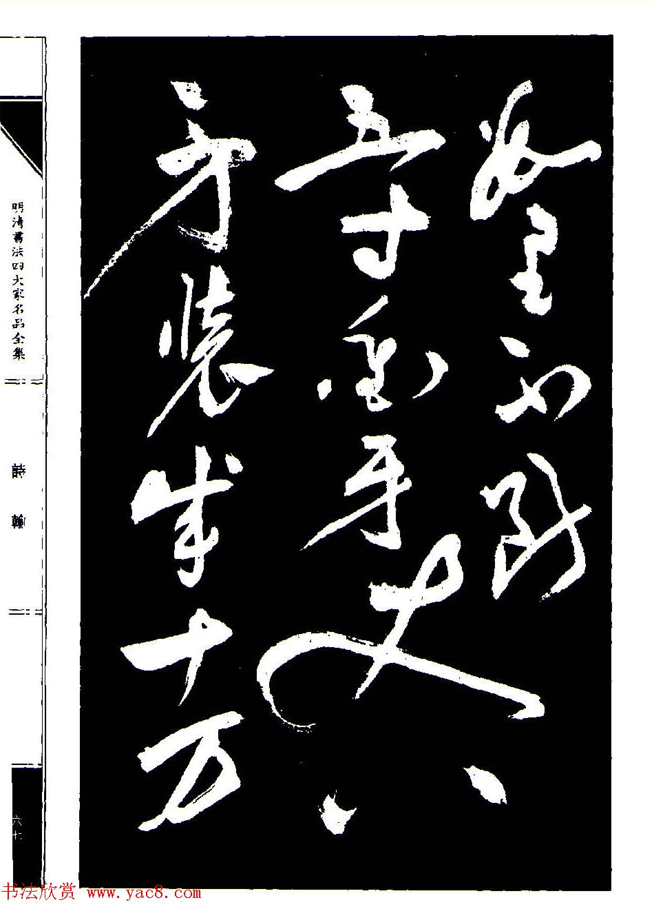 祝允明草书《支山词翰》 祝允明草书《支山词翰》