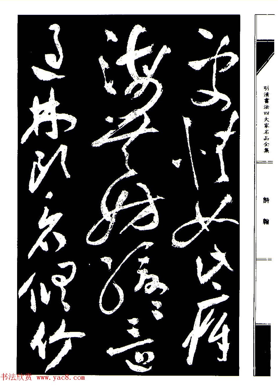 祝允明草书《支山词翰》 祝允明草书《支山词翰》