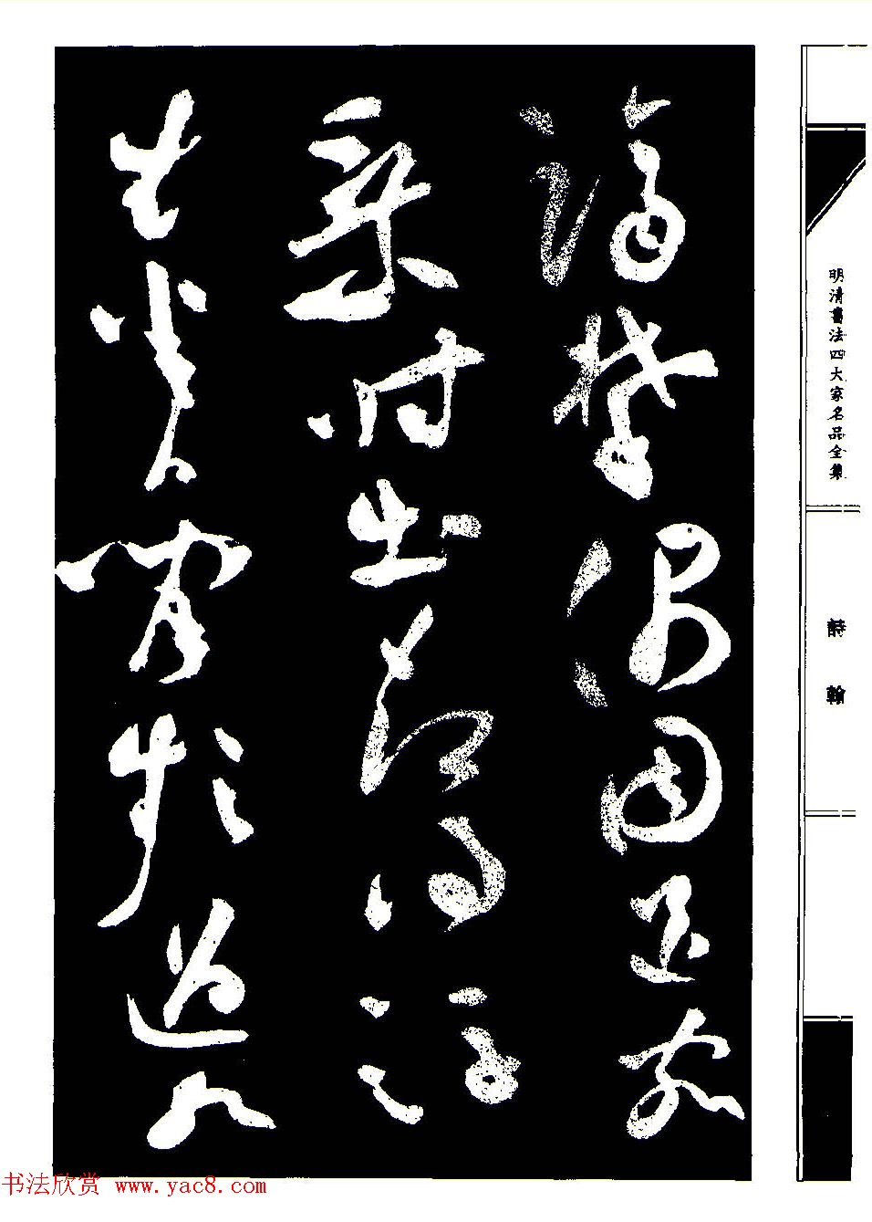 祝允明草书《支山词翰》 祝允明草书《支山词翰》