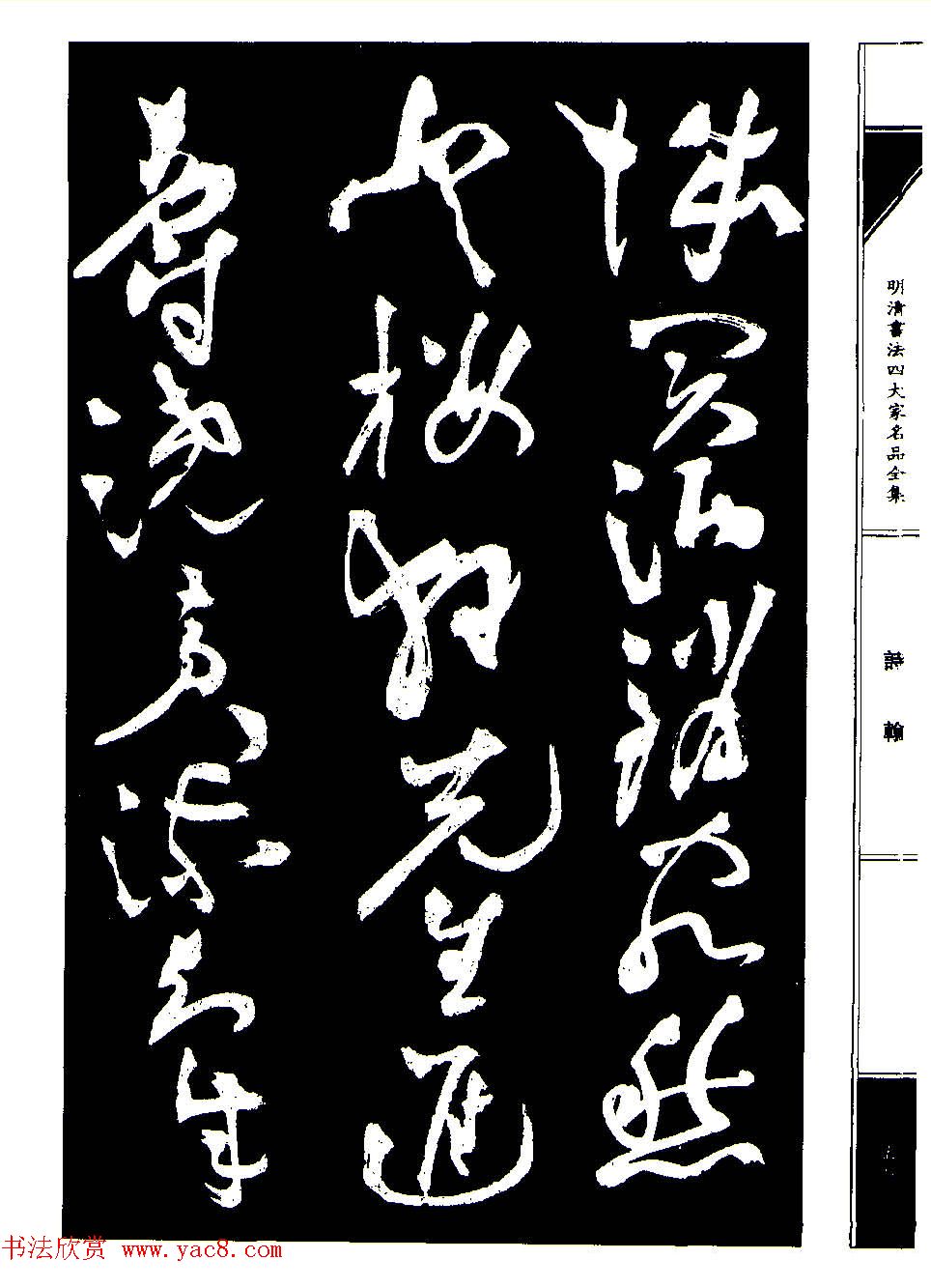 祝允明草书《支山词翰》 祝允明草书《支山词翰》