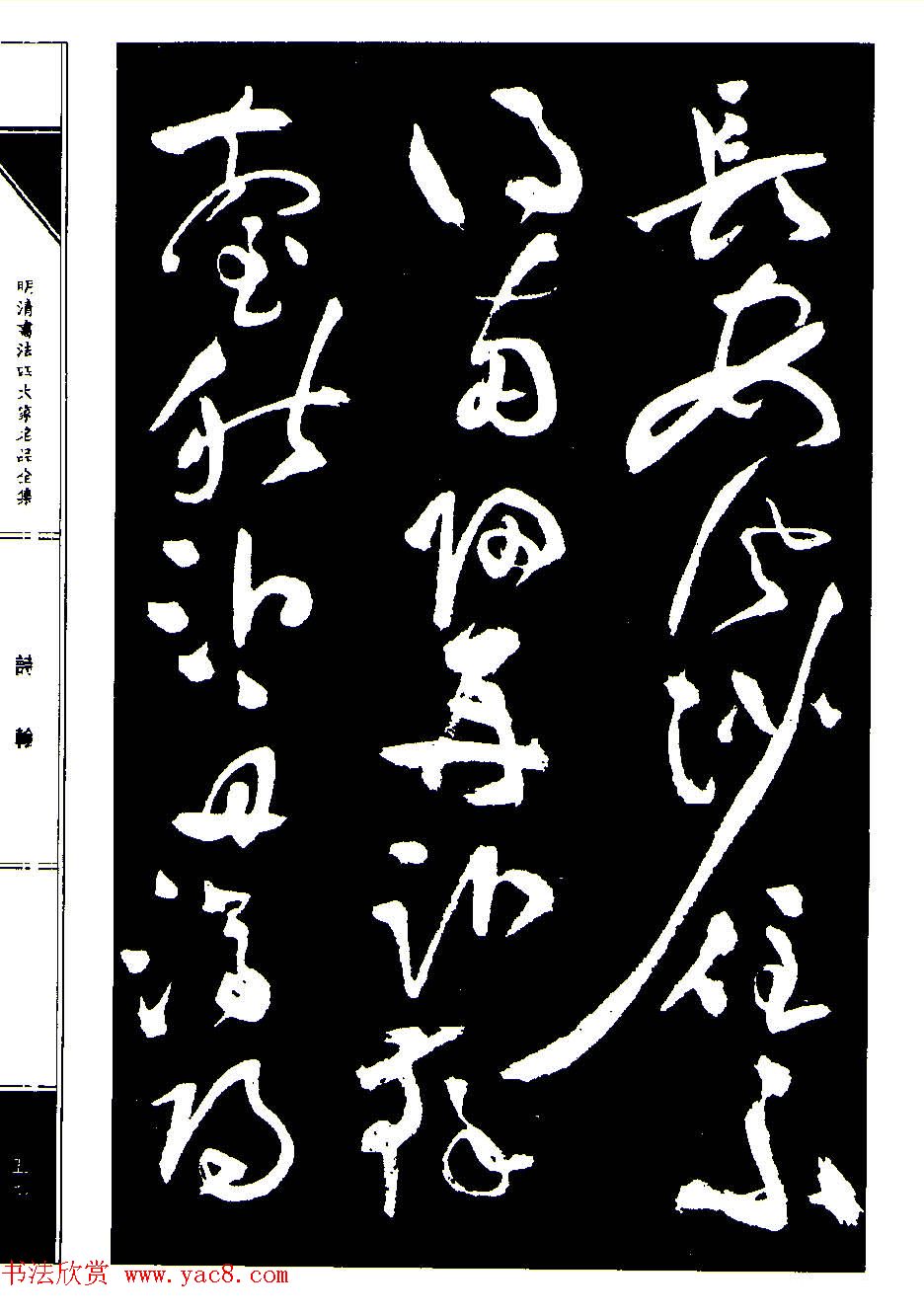 祝允明草书《支山词翰》 祝允明草书《支山词翰》