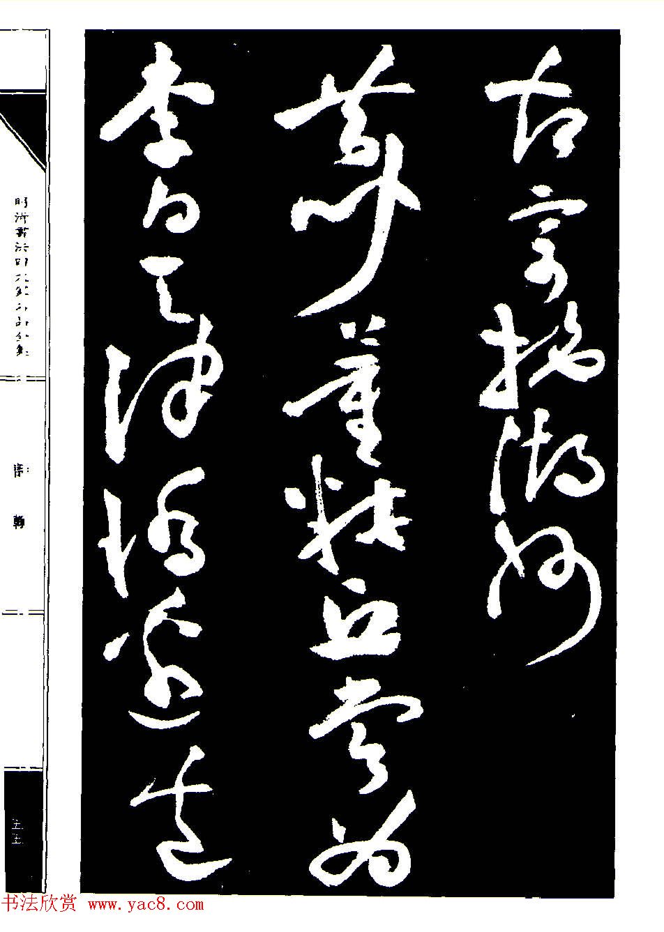 祝允明草书《支山词翰》 祝允明草书《支山词翰》