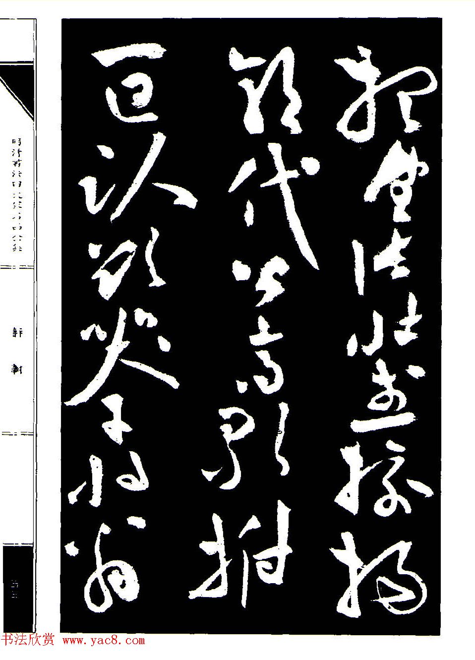 祝允明草书《支山词翰》