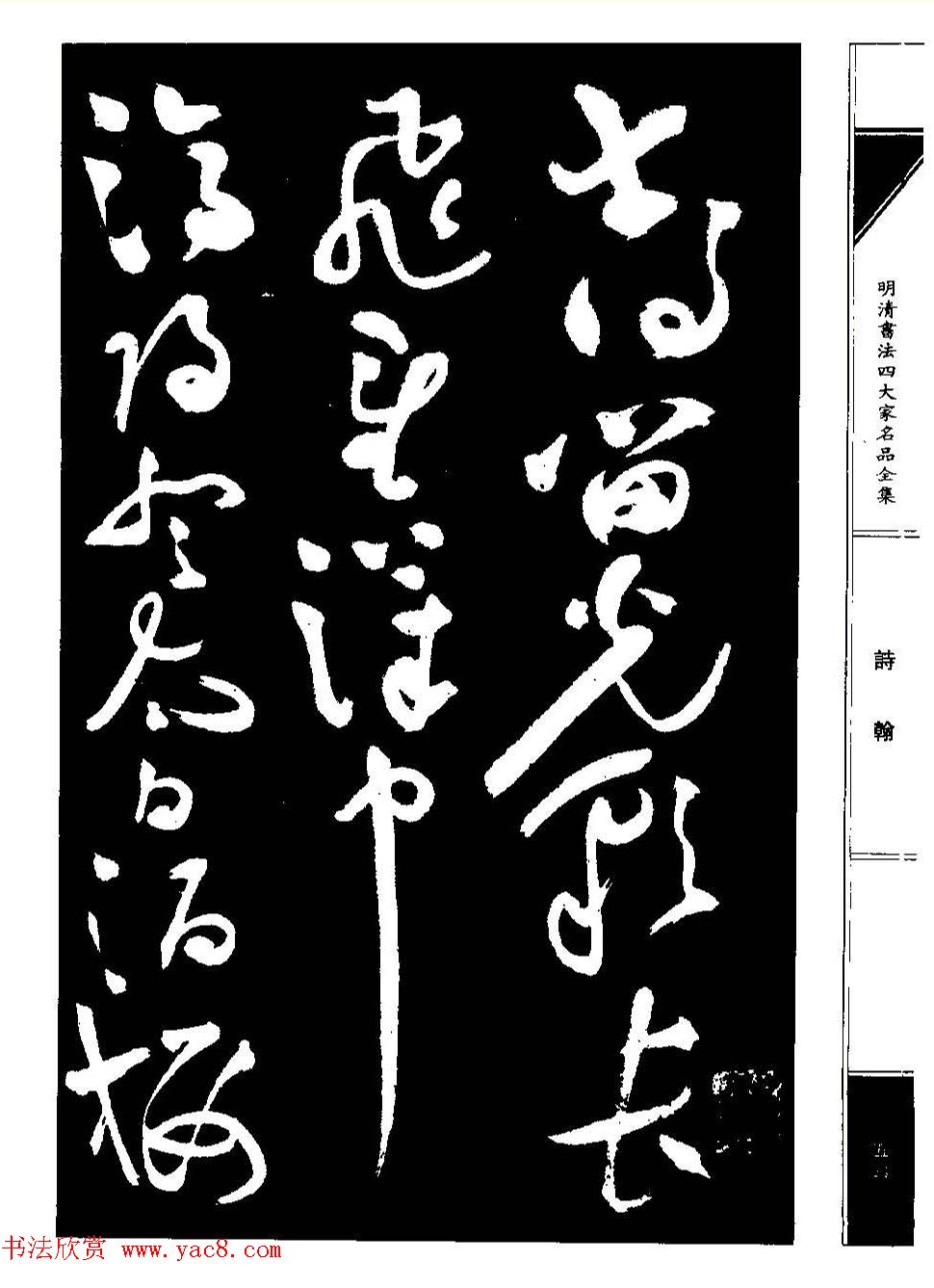 祝允明草书《支山词翰》 祝允明草书《支山词翰》