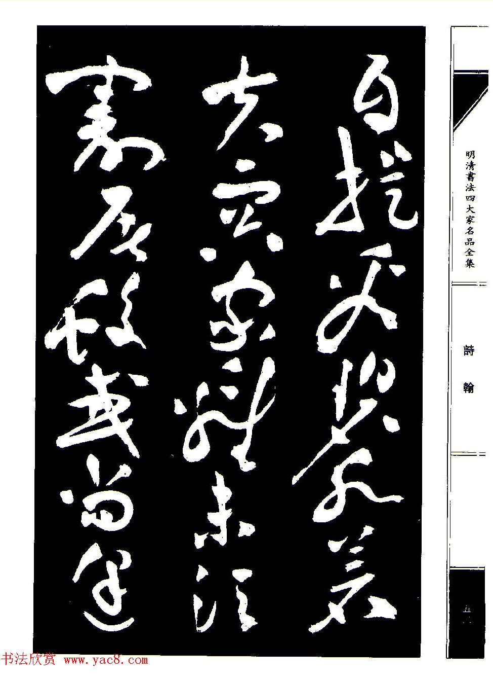 祝允明草书《支山词翰》 祝允明草书《支山词翰》