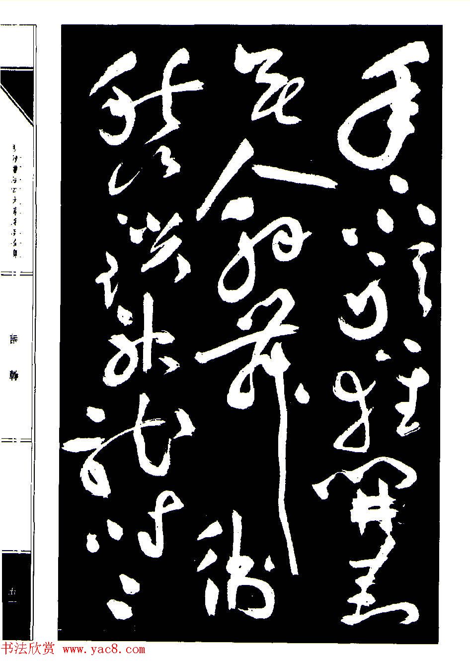 祝允明草书《支山词翰》 祝允明草书《支山词翰》