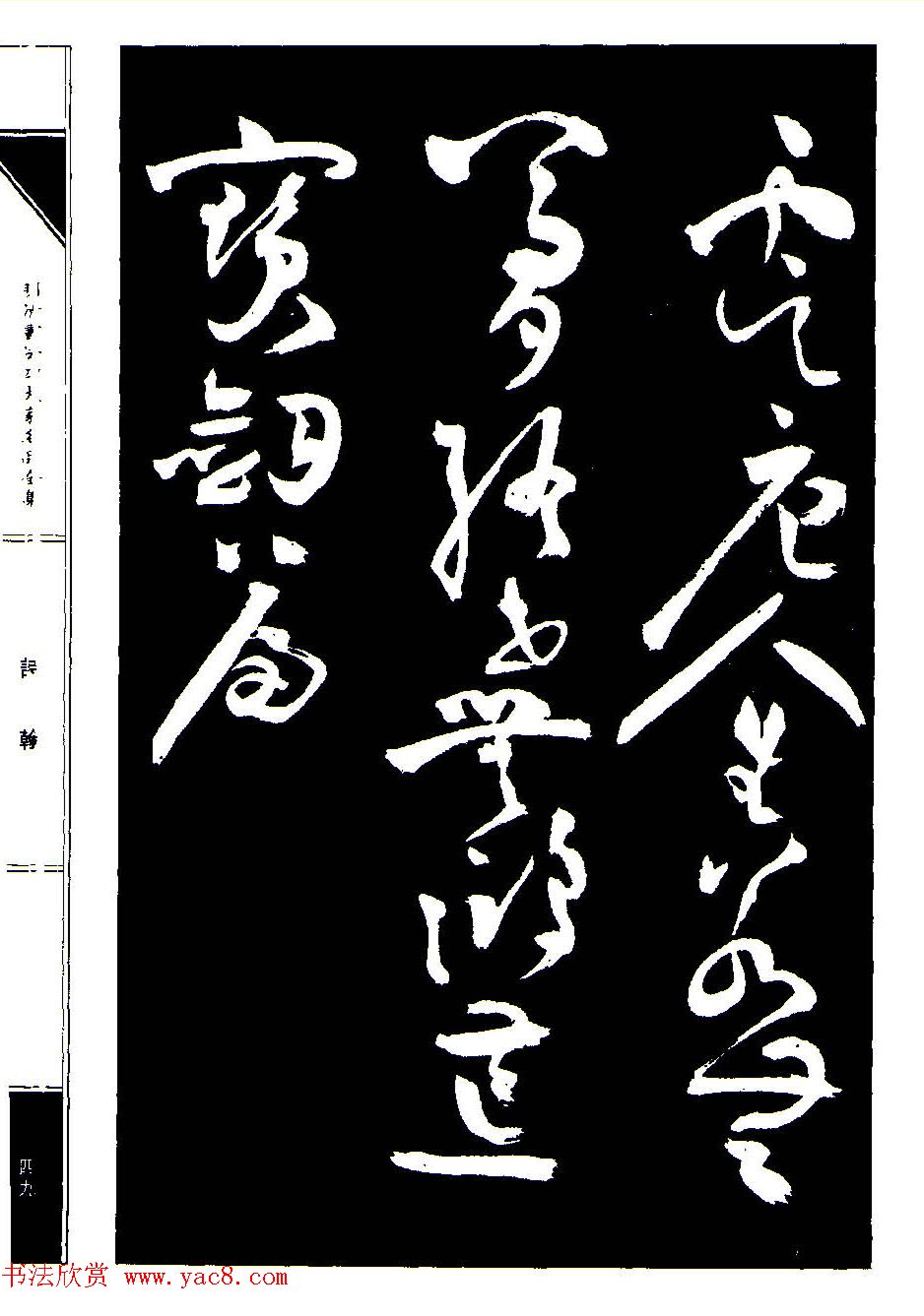 祝允明草书《支山词翰》 祝允明草书《支山词翰》