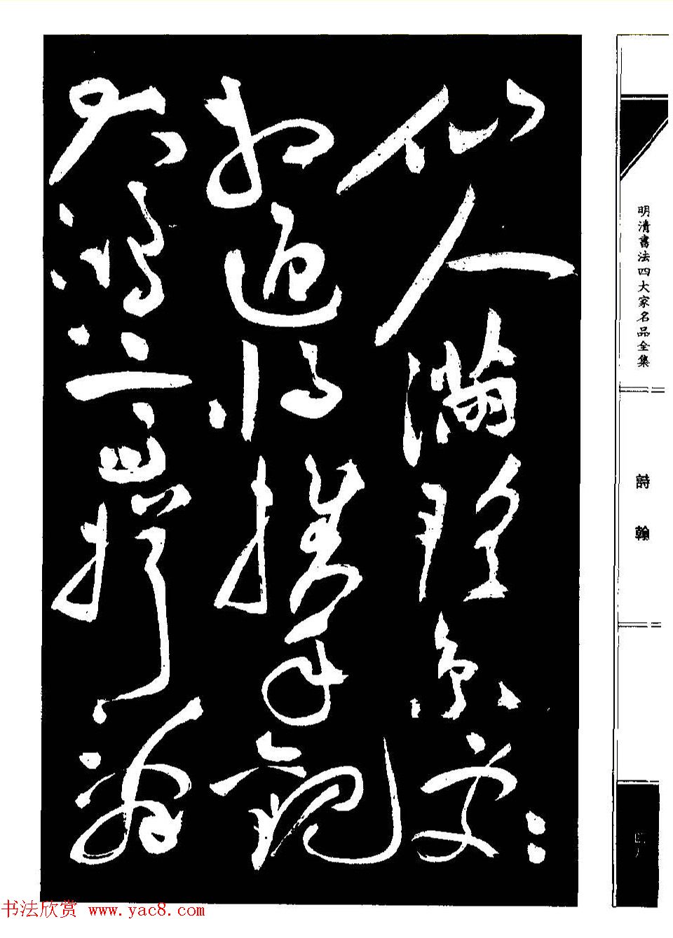 祝允明草书《支山词翰》 祝允明草书《支山词翰》