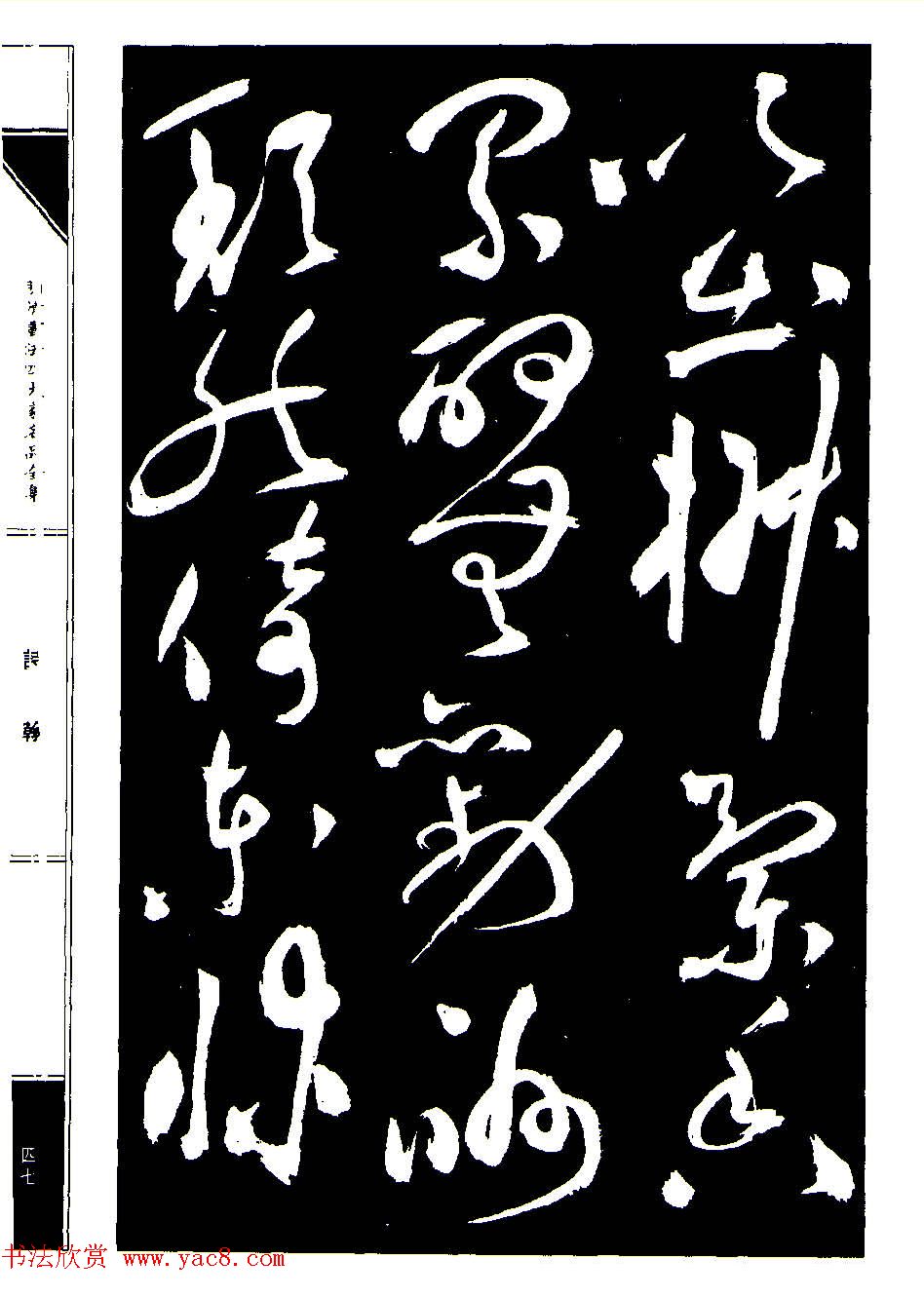 祝允明草书《支山词翰》